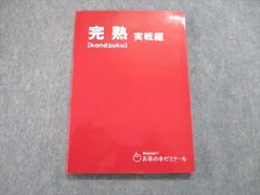 2024年最新】お茶の水ゼミナールの人気アイテム - メルカリ