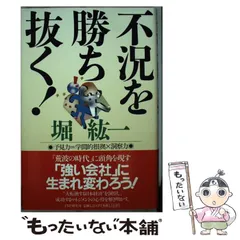 2024年最新】堀紘一の人気アイテム - メルカリ