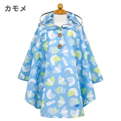 【カモメ】 レインポンチョ 子供用 キッズ ベビー 女の子 男の子 kukka hippo クッカヒッポ 90cm 収納袋付き 撥水 おしゃれ かわいい こども レインコート 雨具