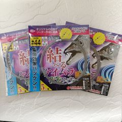 HARIMITSU　ハリミツ　結べるケイムラ夜光ワイヤー　サイズ＃44　E-52　5m巻　3袋セット　太刀魚　ハモ　アナゴ　フグ　サワラ　釣具　まとめ売り　釣り引退セット　※2111
