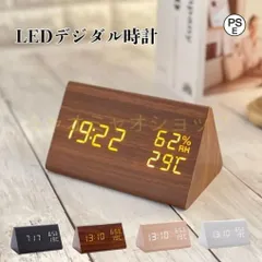 デジタル時計 シンプル 木目調 置き時計 有線 三角 ナチュラル 置時計 北欧 時計 おしゃれ 目覚まし時計 かわいい 木 自然 LED アラーム