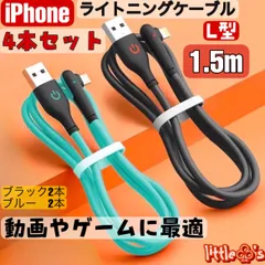 (1.5m×4本)iPhone ライトニング ケーブル カラフル iPhone充電器 ケーブル 急速充電 L型 2.4A 動画 ゲーム 最適 ナイロン丈夫 色分け かわいい オシャレ 送料無料 新品iPhone14〜iPhone6対応 充電ケーブル