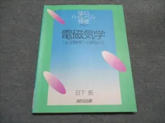 SEG 2020年度 高2物理全巻