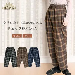 イージーパンツ チェックパンツ レディース ほっこりカラー。チェック柄タックパンツ ストレート ゆったり ロングパンツ ボトムス 体型カバー 秋 冬 カジュアル ナチュラル ウエストゴム