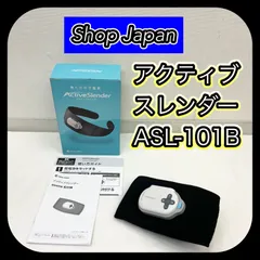 【動作確認済み】 Shop Japan ショップジャパン ASL-101B アクティブスレンダー EMS アブベルト 巻くだけ腹筋