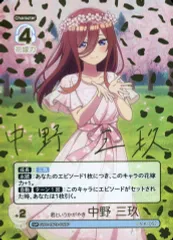 K*o様 五等分の花嫁カードゲーム 君というかがやき 中野三玖 SSP ごとカド 2025年最新】ごとカド 三玖の人気アイテム - メルカリ