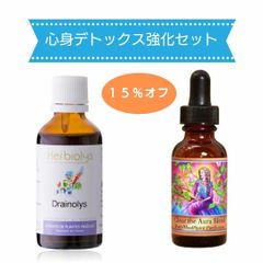 目的別お買い得セット【１５％オフ】「心身内外☆デトックス２本セット」（ジェモ＆フラワーエッセンス）