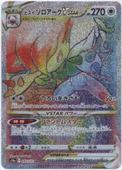 PSA10 ヒスイゾロアークVstar HR ヒスイゾロアークVSTAR HR 092/071の通販 こうた（1670830829