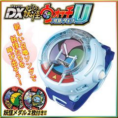 DX妖怪ウォッチU プロトタイプ 更新型妖怪ウォッチ！ - メルカリ