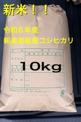 R6年【農家直送】新潟県岩船産コシヒカリ10kg 冷蔵庫保管品