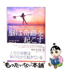 2024年最新】脳は奇跡を起こすの人気アイテム - メルカリ