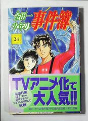 コミック「金田一少年の事件簿 24」　送料無料