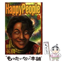 新HAPPY PEOPLE 1 (ヤングジャンプコミックス)