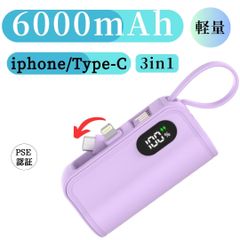 モバイルバッテリー 6000mAh iphone15対応 ミニ 小型 大容量軽量 lightning type-c 一体型コネクター内蔵 急速充電 スマホ充電器