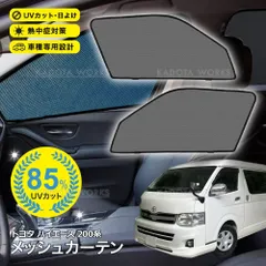 ハイエース サンシェード 純正 ハイエース サンシェード TRD の商品