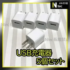5個 iPhone USB充電器 ACアダプター 純正品同等 新品 USBコンセント ライトニングケーブルの接続に [Qg]