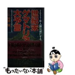 2024年最新】大予言の人気アイテム - メルカリ