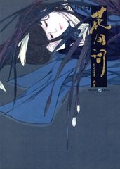 ベトナム語版】天官賜福 第四巻 - メルカリ