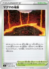 【中古】 ポケモンカードゲーム マグマの滝壺 S9 S9 099/100 Uのサムネイル