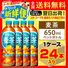 やかんの麦茶 650ml 24本入1ケース/141222C1
