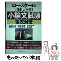 2026年最新】法科大学院小論文の人気アイテム - メルカリ
