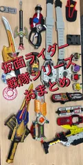 ⭐︎大特価⭐︎仮面ライダーシリーズ！戦隊シリーズ！おまとめ