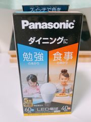Panasonic  LED電球 昼光色 電球色 切り替え 2個セット
