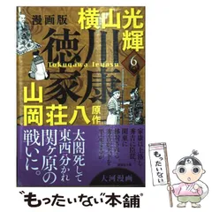 2025年最新】徳川家康 横山光輝の人気アイテム - メルカリ