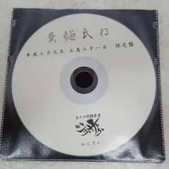 真天地開闢集団ジグザグ『糞麺氏ね』会場限定配布音源CD　激レア　入手困難 糞麺氏ね - YouTube