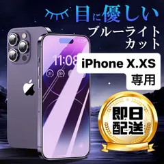 iPhoneアイフォン X.XS★専用ページ 液晶フィルム 保護フィルム ガラスフィルム ブルーライトカット フィルム iPhone アイフォンx アイフォンxs