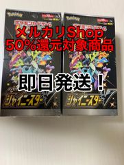 新品　未開封　ポケモンカード  シャイニースターV 2BOX　還元対象！