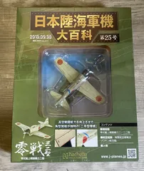 2025年最新】日本陸海軍機大百科 第1号の人気アイテム - メルカリ