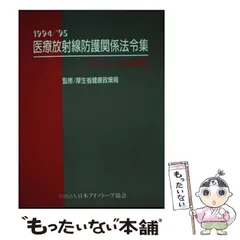 2024年最新】アイソトープ法令集の人気アイテム - メルカリ