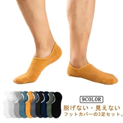 春夏 脱げにくい 綿 3足セット 消臭 靴下 スニーカーソックス ソックス フットカバー 脱げない パンプス 3足セット コットン ビジネス くるぶし丈ソックス 防臭 浅履き 紳士 男性 シンプル お#sowa6586836