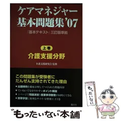 2024年最新】ケアマネジャー基本問題集の人気アイテム - メルカリ