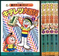 2025年最新】藤子不二雄ランド 全巻の人気アイテム - メルカリ