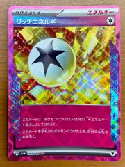 状態A リッチエネルギー 064/064 ACE ポケカ ポケモンカードゲーム