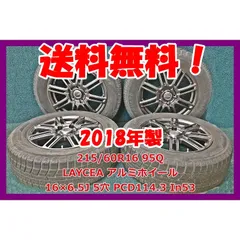 2018年製 215/60R16 95Q YOKOHAMA IG60中古 スタッドレスタイヤ LAYCEA 中古 社外 アルミホイール付き 4本 現品限りA-15858
