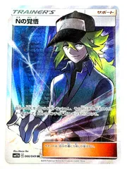 2025年最新】Nの覚悟の人気アイテム - メルカリ