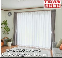 TEIJIN テイジン 透け防止遮熱レースカーテン２枚組　100×176cm