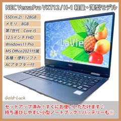 Office2021付属☆重さ921g】NEC VersaPro VKT12/H-1 Core-i5 7Y54