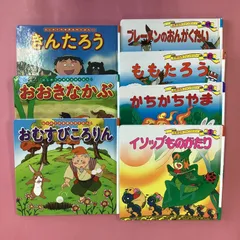 2024年最新】ポプラ社 はじめての世界名作えほんの人気アイテム - メルカリ