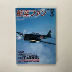 2024年最新】旧日本軍 戦闘機の人気アイテム - メルカリ