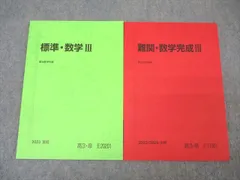 2025年最新】駿台難関数学Ⅲの人気アイテム - メルカリ