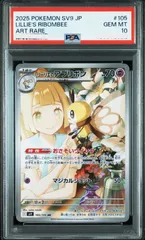 リーリエのアブリボンAR PSA10 2枚セット ② リーリエのアブリボン AR PSA10