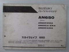 スカイウェイブ650 パーツリスト 4版 スズキ 正規 中古 バイク 整備書 CP51A AN650K2 K4 K5 ZK2 ZK4 車検 パーツカタログ 整備書