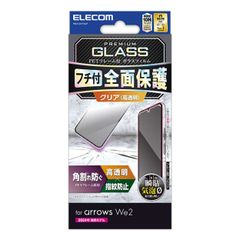 arrows We2 用 高透明 フレーム付き ガラスフィルム ブラック
