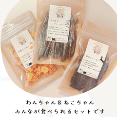 〈犬と猫の無添加おやつ専門店〉お魚クッキー・ジャーキーのよくばりセット
