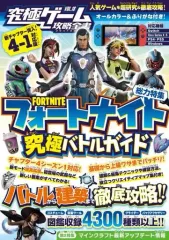 【中古】攻略本PC-ｽﾏｰﾄﾌｫﾝ-PS5-PS4-NS-XB 究極ゲーム攻略全書 Vol.18