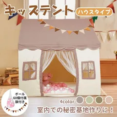 Kids tent, children's tent Playhouses Indoor tent, princess tent, simple design for children's room Toys Play tent, gift, indoor use, pa144